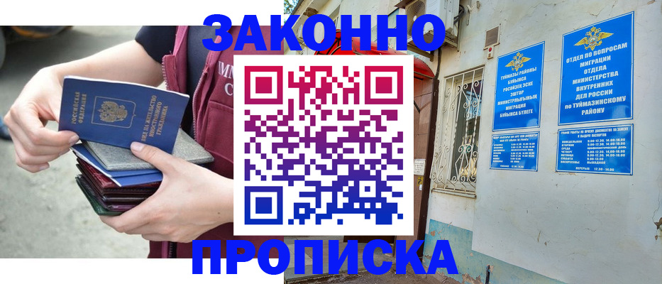 временная регистрация купить в Рязанской области